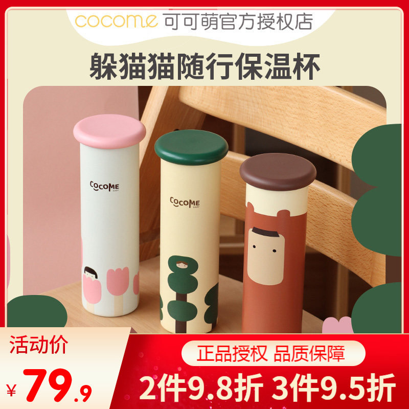 可可萌躲猫猫310ml不锈钢保温杯