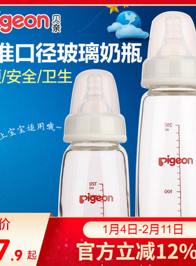 贝亲奶瓶标口新生儿玻璃奶瓶标准口径婴儿120-240mlAA85/86/87
