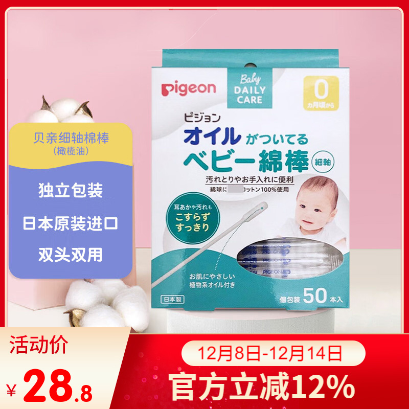 贝亲日本原装橄榄油细轴型婴儿清洁普通型棉棒棉签 50支独立包装