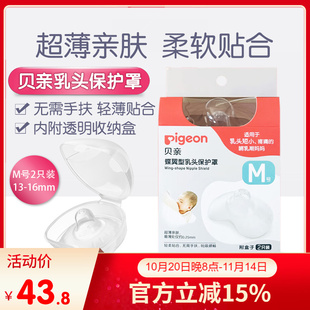 贝亲硅胶乳头保护罩M号奶盾2只哺乳期妈妈护乳保护器盒装 QA67乳盾