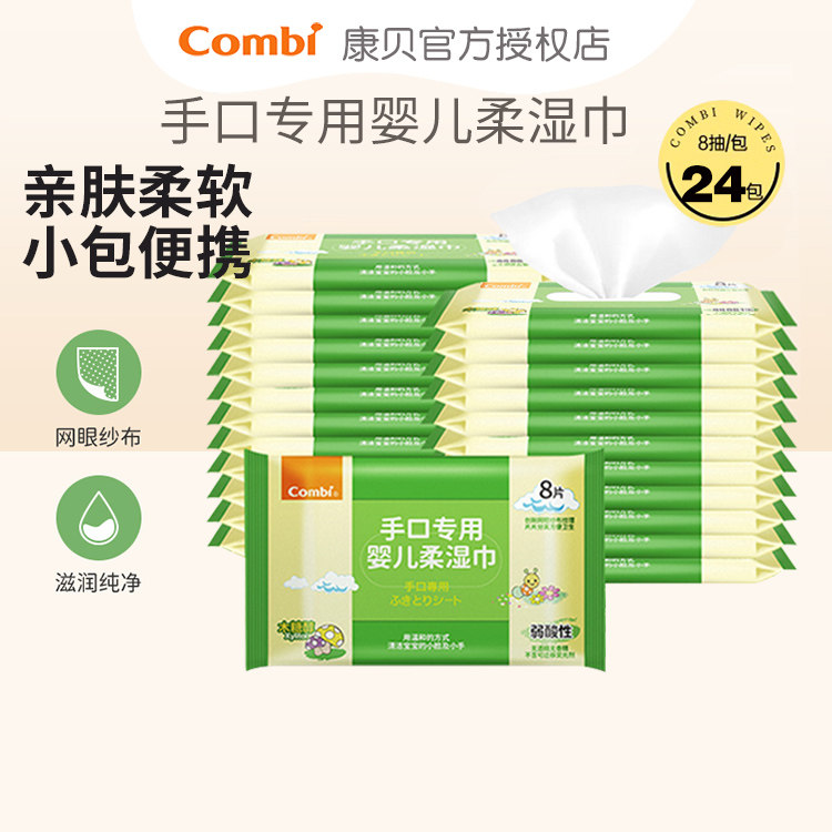 combi康贝婴儿手口湿巾宝宝口手湿巾新生儿湿巾含木糖醇8片*24包