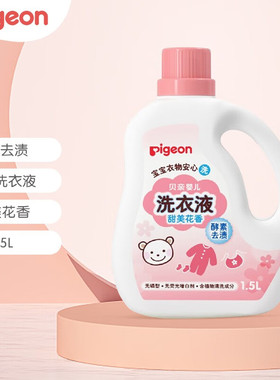 贝亲婴儿酵素去渍洗衣液瓶装1.5L甜美花香0m+婴儿贝亲洗衣液MA114