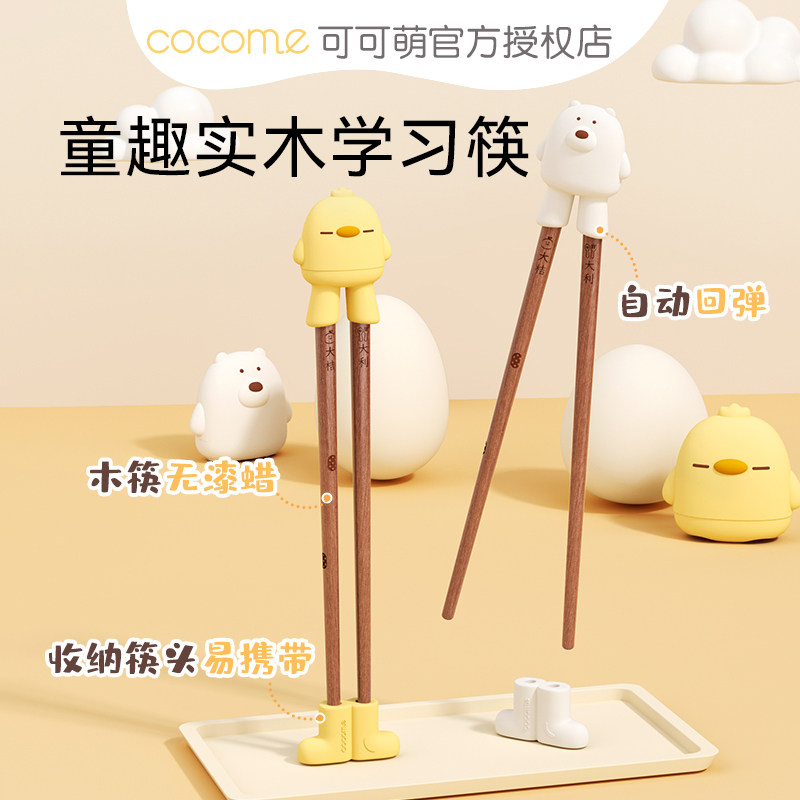 可可萌儿童卡通实木学习筷子3Y+附带辅助器筷头收纳器儿童学习筷,婴童用品,儿童筷子,淘宝优惠券,粉丝福利购,淘宝优惠卷