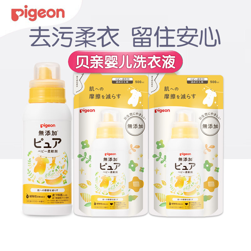 贝亲日本进口新生婴儿无添加柔顺剂600ml+500ml*2宝宝衣物柔软剂