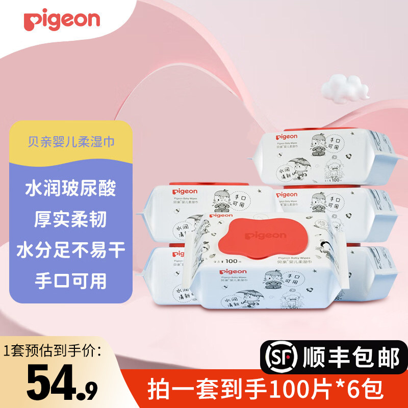贝亲新生婴儿湿巾手口屁屁湿纸巾宝宝柔湿巾婴柔儿湿巾100片x6包