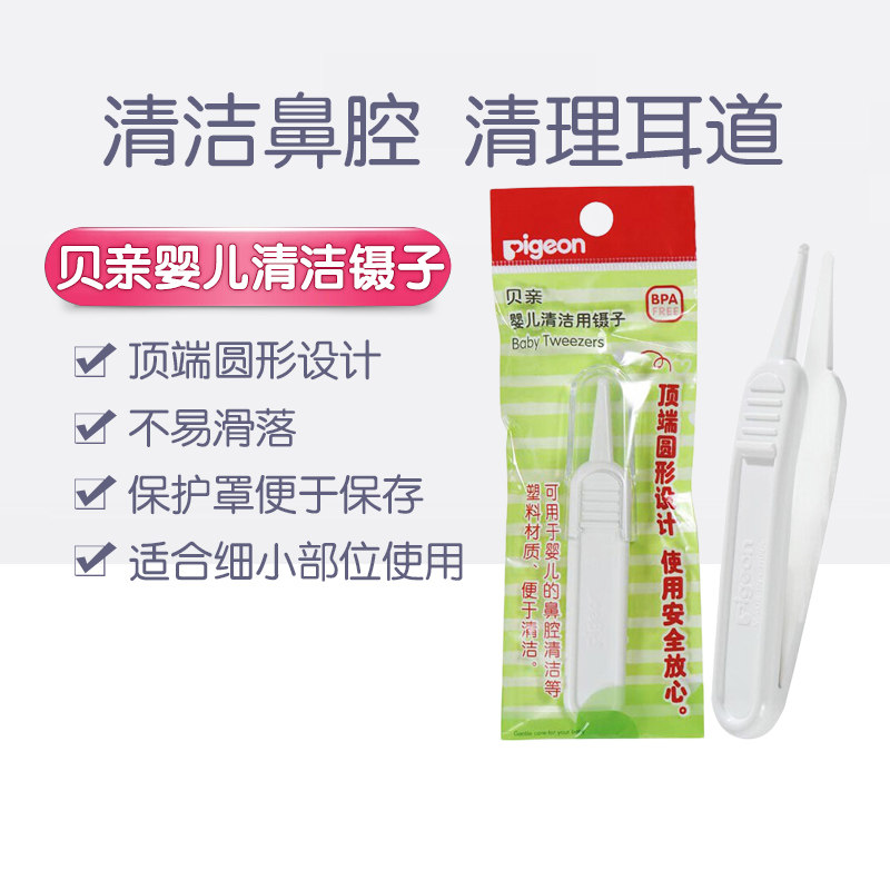 贝亲婴儿鼻屎清洁镊子安全钳子新生儿宝宝鼻腔清洁夹子KA34鼻屎夹
