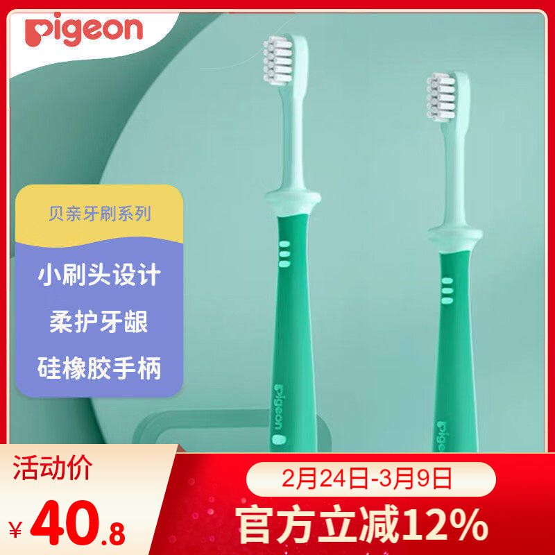 贝亲进口婴幼儿乳牙训练牙刷三阶段(两支装)1岁/12个月以上 78581