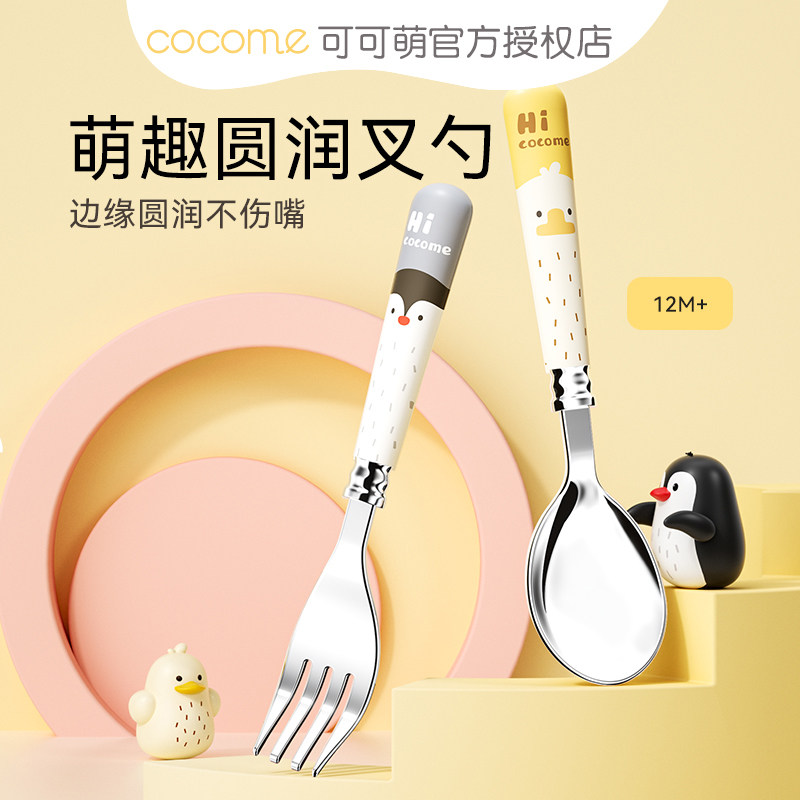 可可萌儿童勺叉 卡通可爱圆润不伤嘴12M+宝宝餐具,婴童用品,儿童勺,淘宝优惠券,粉丝福利购,淘宝优惠卷
