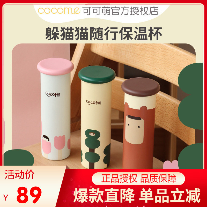 可可萌躲猫猫儿童保温杯310ml亲子杯外出携带送杯套316不锈钢水杯
