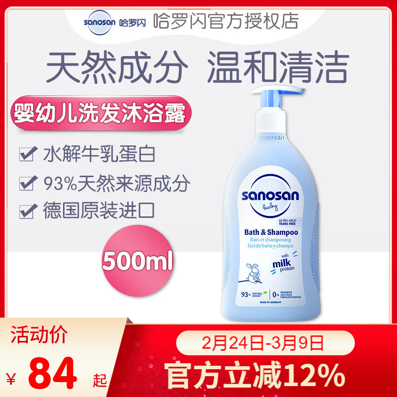 德国进口哈罗闪新生婴儿洗发沐浴露二合一宝宝洗发水沐浴乳500ml
