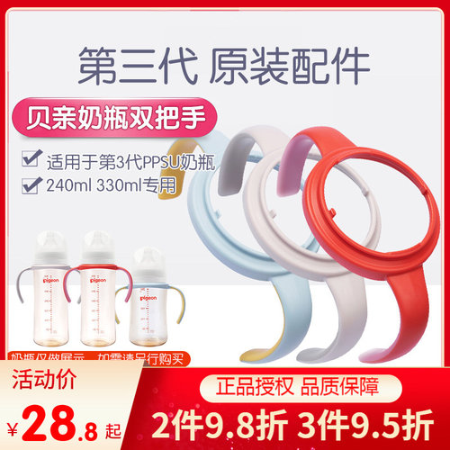 贝亲宽口径奶瓶把手配件