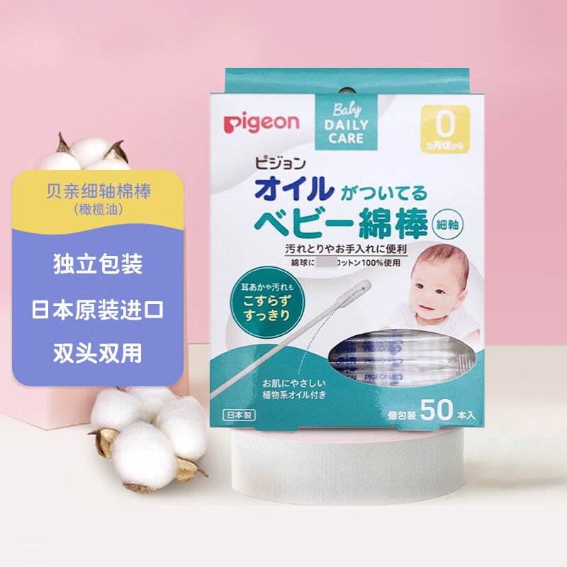 贝亲日本原装橄榄油细轴型婴儿清洁普通型棉棒棉签 50支独立包装