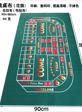 游戏桌布无纺毛毡90x180cm花旗双骰子Craps色子娱乐牌垫筹码台呢
