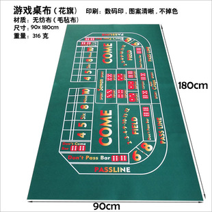 游戏桌布无纺毛毡90x180cm花旗双骰子Craps色子娱乐牌垫筹码台呢