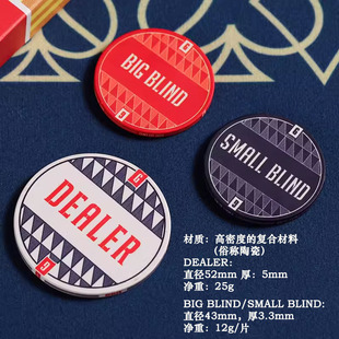 德州扑克DEALER 庄码庄片庄位 大小盲注 陶瓷