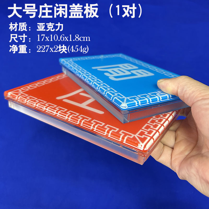 百家乐庄闲板亚克力牌子