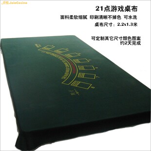 21点桌布三防布黑杰克台布Blackjack绒布扑克游戏布定制赌桌布