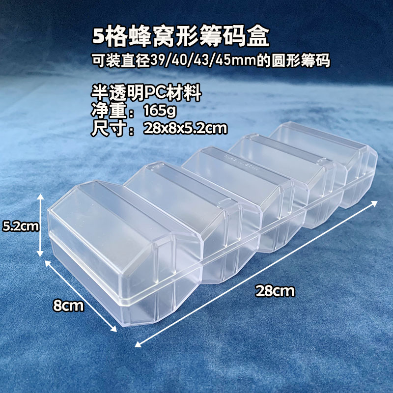 5格蜂窝形筹码盒托盘架