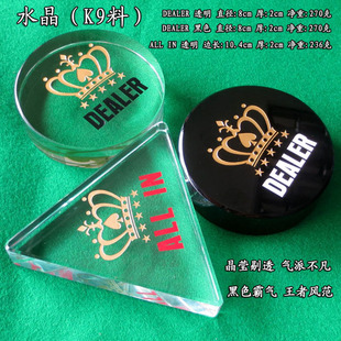 【乔悦】德州扑克 水晶（K9料）庄位牌 庄码 DEALER ALL IN