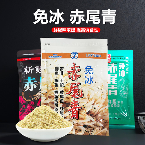 台湾幸运7免冰赤尾青鱼饵