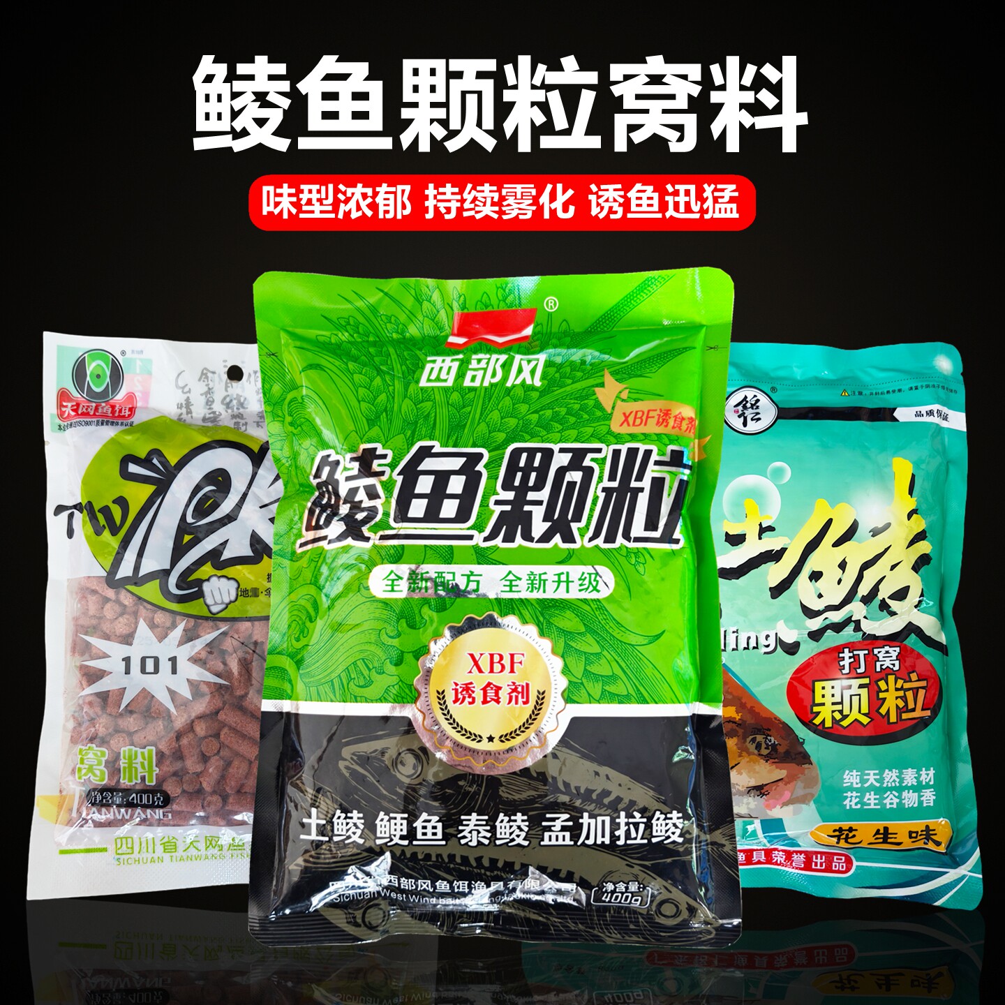 西部风鲮鱼颗粒红虫蚯蚓PK鲮鱼窝料野钓土鲮饵料斩鲮大土鲮花生味