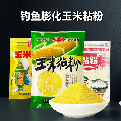 九元玉米粘粉野钓鱼饵状态粉钓鱼专用黑鸭子强力黏粉鲫鱼拉丝粉