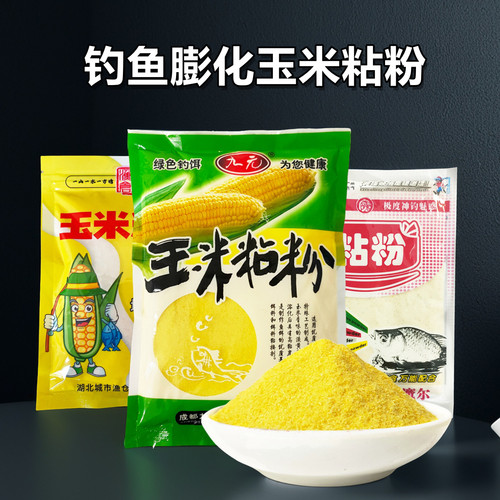 野钓鱼饵强力玉米粘粉