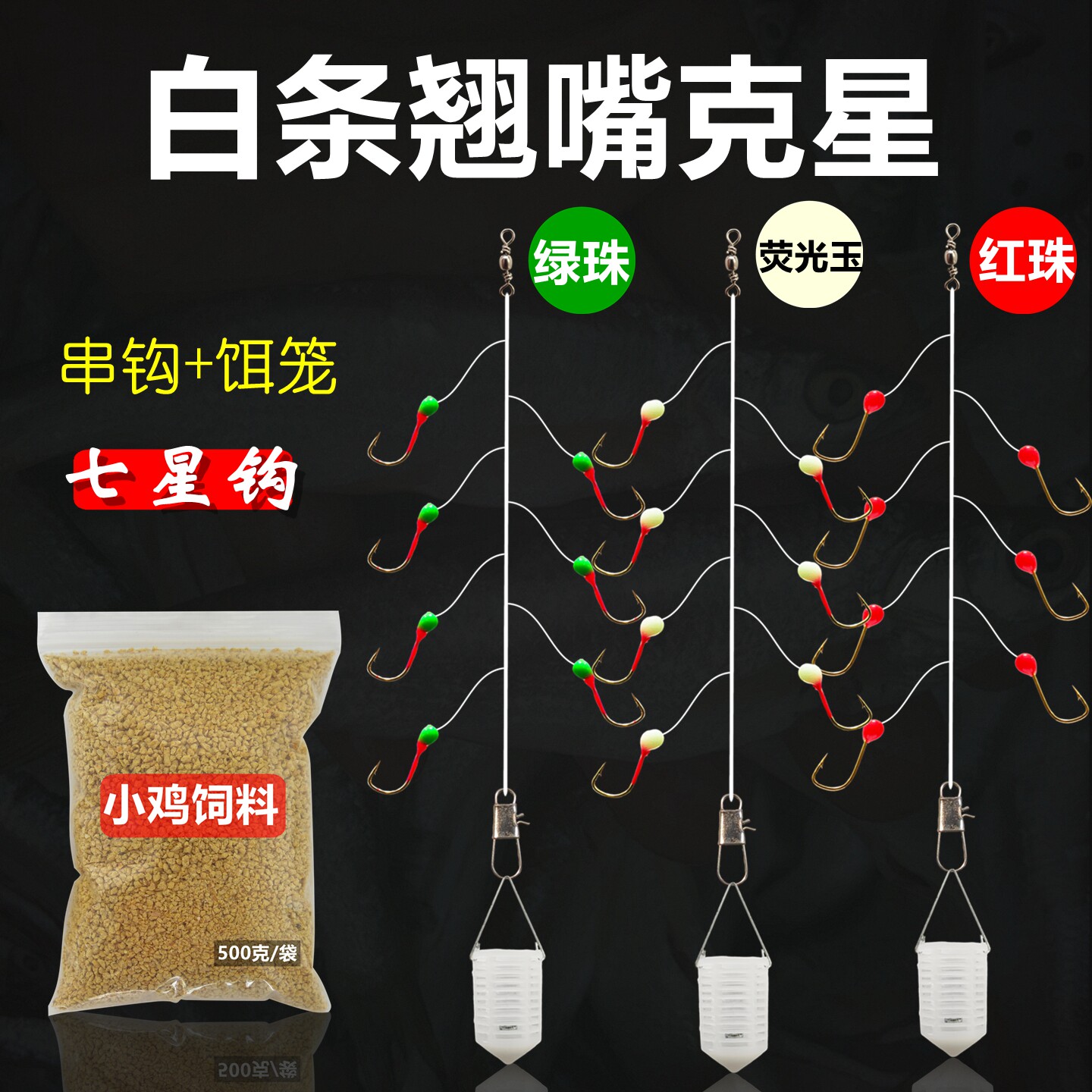 串钩路亚白条七星钩夜光白光金钩马口专用钩蓝刀小白条神器金袖钩