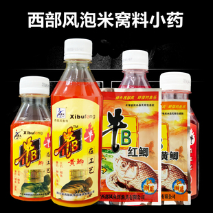 西部风牛B鲫粉鲫鱼窝料泡米打窝饵料小药添加剂牛B鲤野钓鲤鱼配方