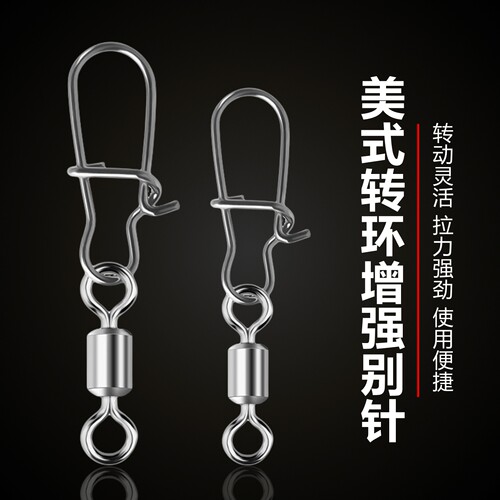 美式增强别针连接器钓鱼配件