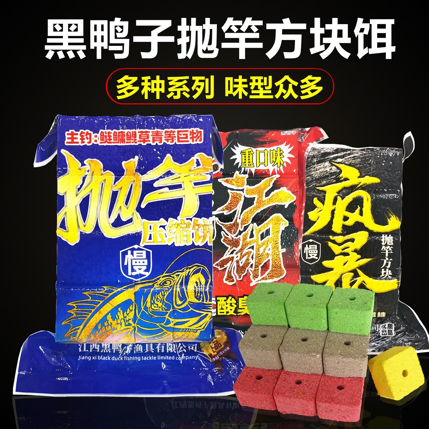 黑鸭子抛竿方块饵料野钓鲢鳙饵料方块钩酸臭味菜粕饼翻板钩专用饵