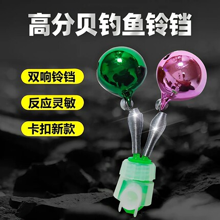 钓鱼铜铃铛纯铜超响防掉报警器防水抛竿海杆渔具用品大全小配件灯