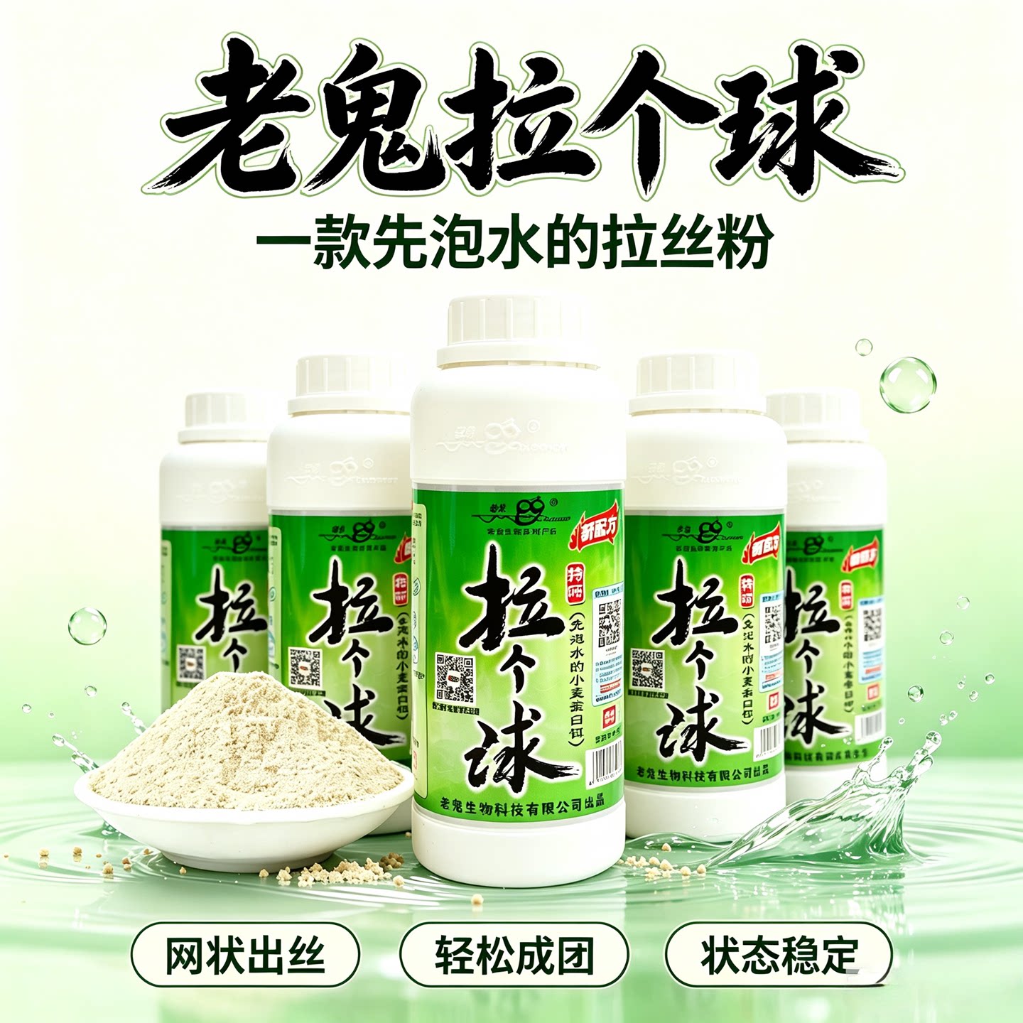 老鬼拉个球钓鱼拉丝粉小麦蛋白鱼饵状态粉拉大球黑坑野钓饵料粘粉