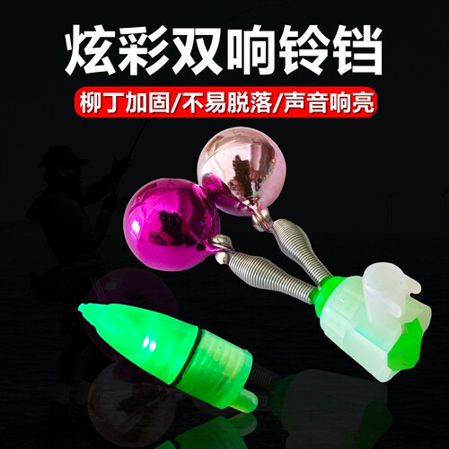 抛竿钓鱼防甩超响钓鱼铃铛