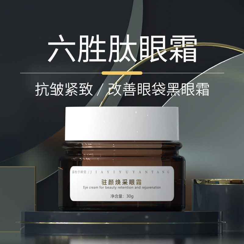美容院线淡化黑眼圈细纹超声刀眼乳液/面霜