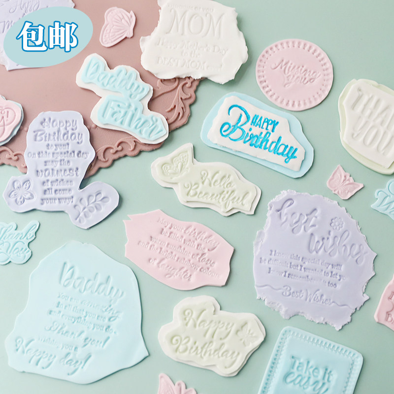 包邮网红DIY透明印章硅胶英文母亲节祝福生日快乐 甜品蛋糕装饰,节庆用品/礼品,节日装扮用品,淘宝优惠券,粉丝福利购,淘宝优惠卷