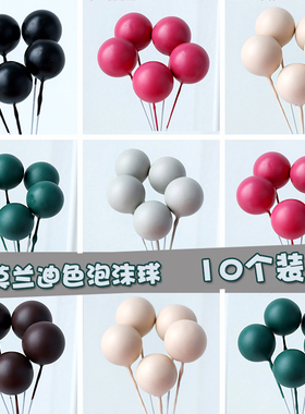 10个装莫兰迪色装饰球许愿球插件黑色灰色甜品派对 生日蛋糕装饰