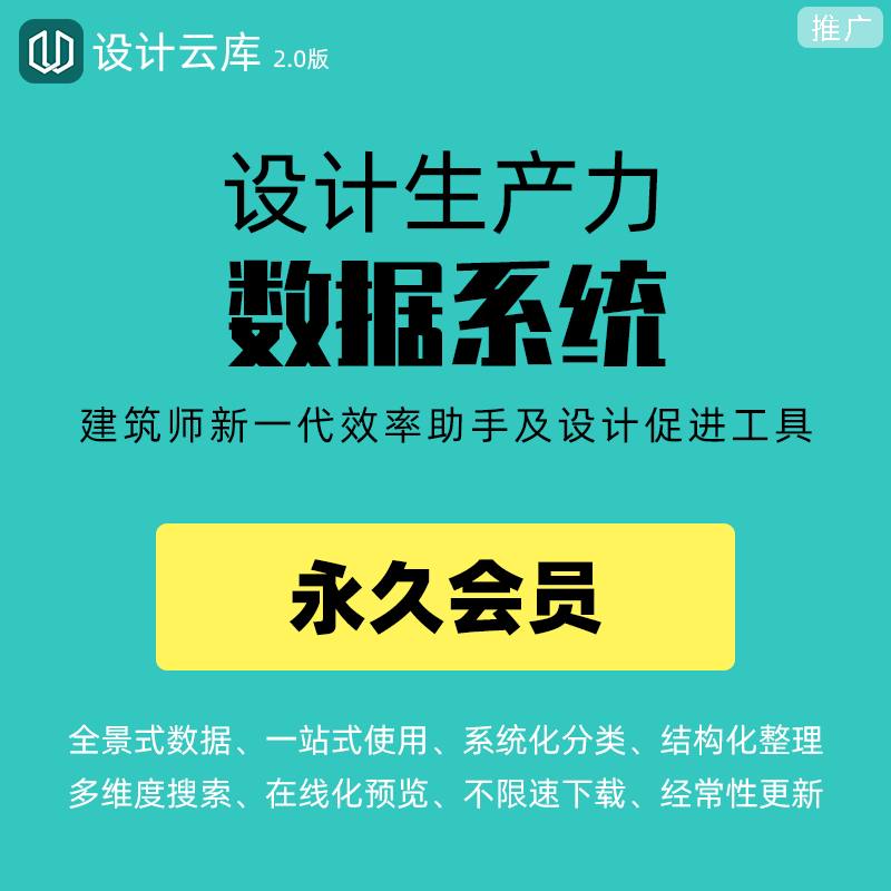 【独家优惠】设计云库永久会员账号建筑文本模型图书规范设计素材