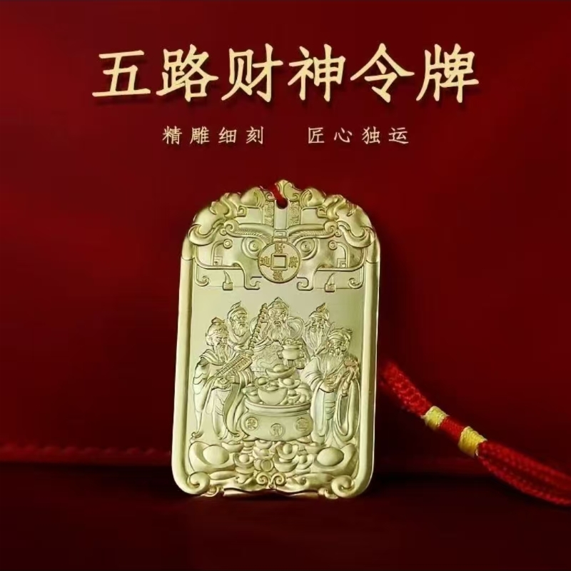 招财纳福家居符牌挂件