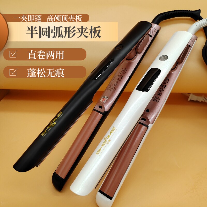深美直卷两用平板夹半圆弧形夹板美发专用化妆造型卷发棒