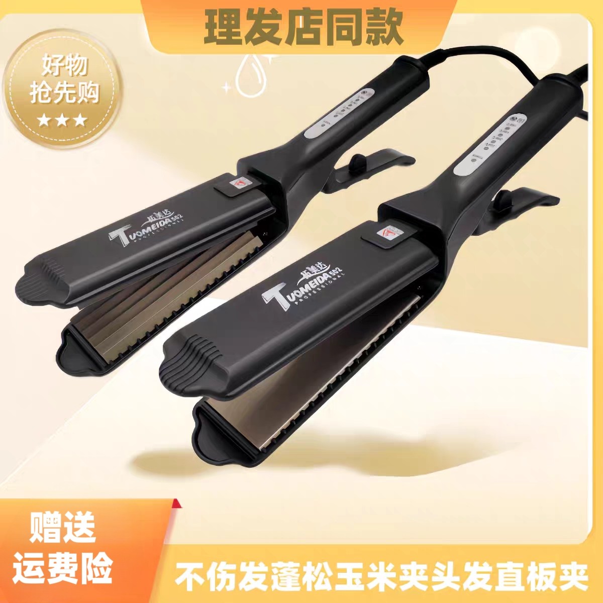 拓美达玉米烫夹板头发蓬松神器烫发器女卷发棒不伤发锡纸烫泡面卷