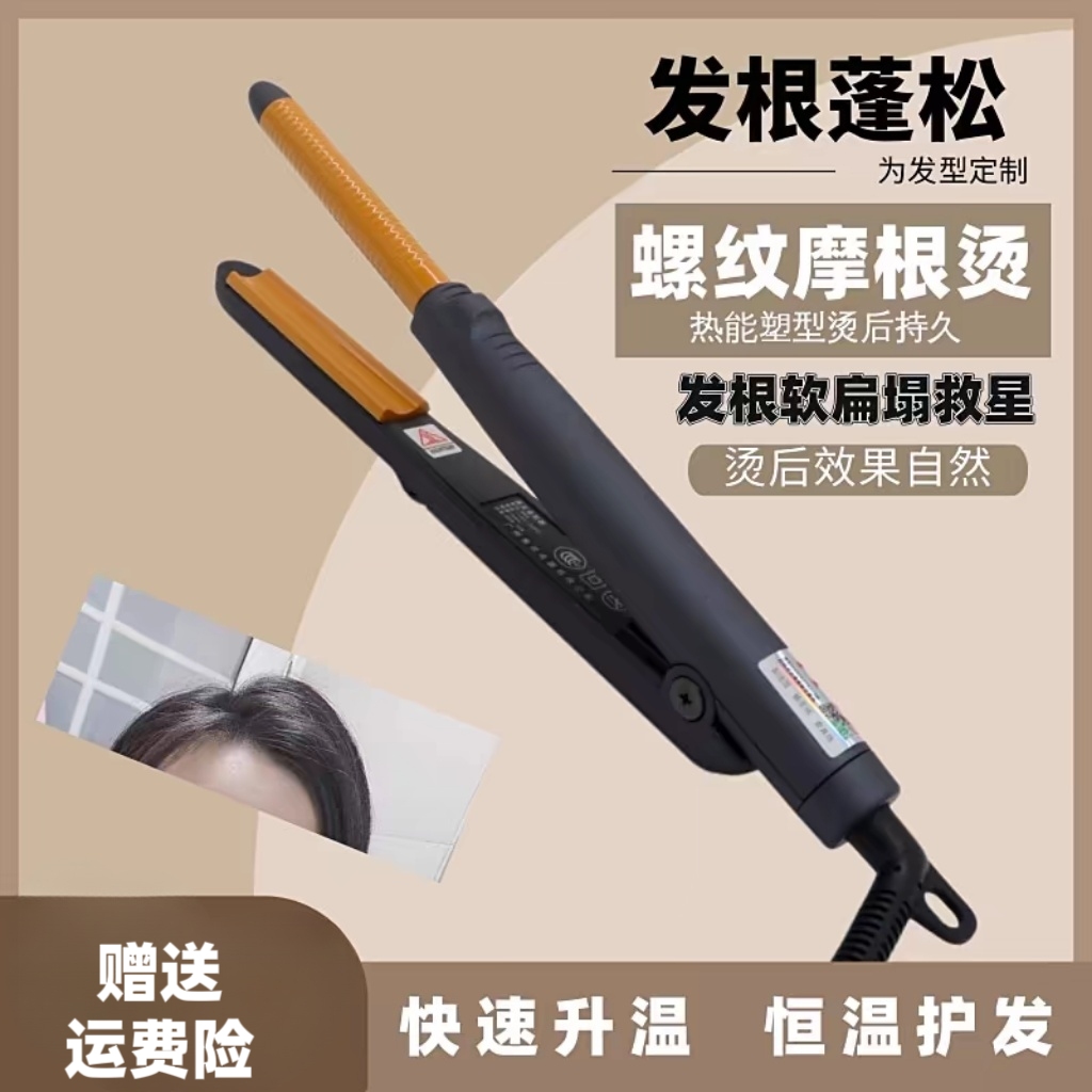 高炉顶颅顶增高烫夹板摩根烫卷发棒垫发根蓬松器烫发弧形morgan烫
