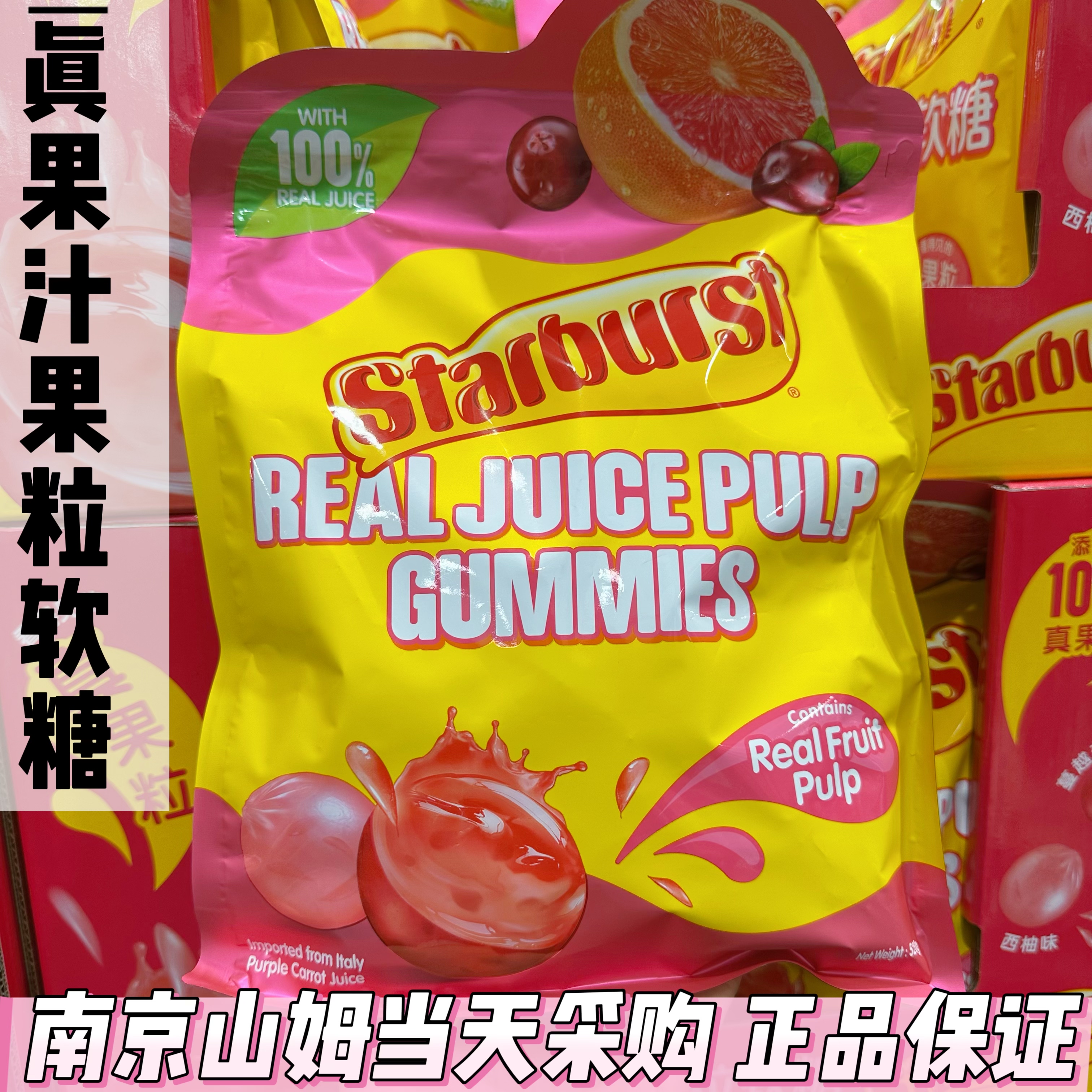 山姆代购星爆果汁果粒软糖520g橡皮糖果真果粒休闲小零食水果口味