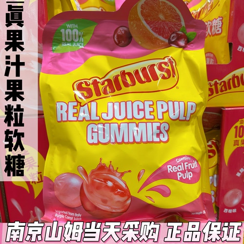 山姆代购星爆果汁果粒软糖520g橡皮糖果真果粒休闲小零食水果口味