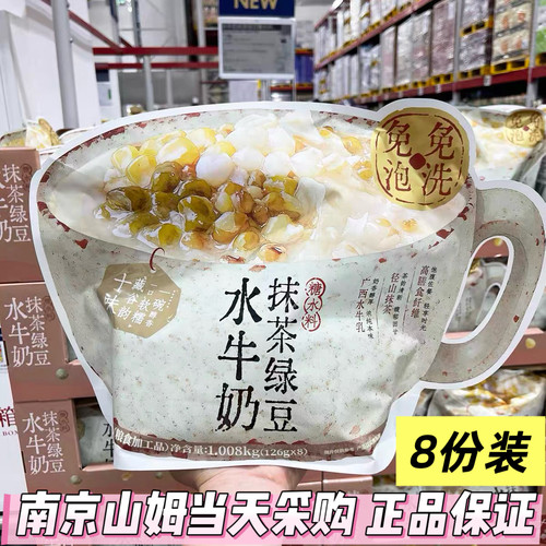 MM代购燕之坊水牛奶抹茶绿豆糖水料1008g(8份）免泡高膳食杂粮