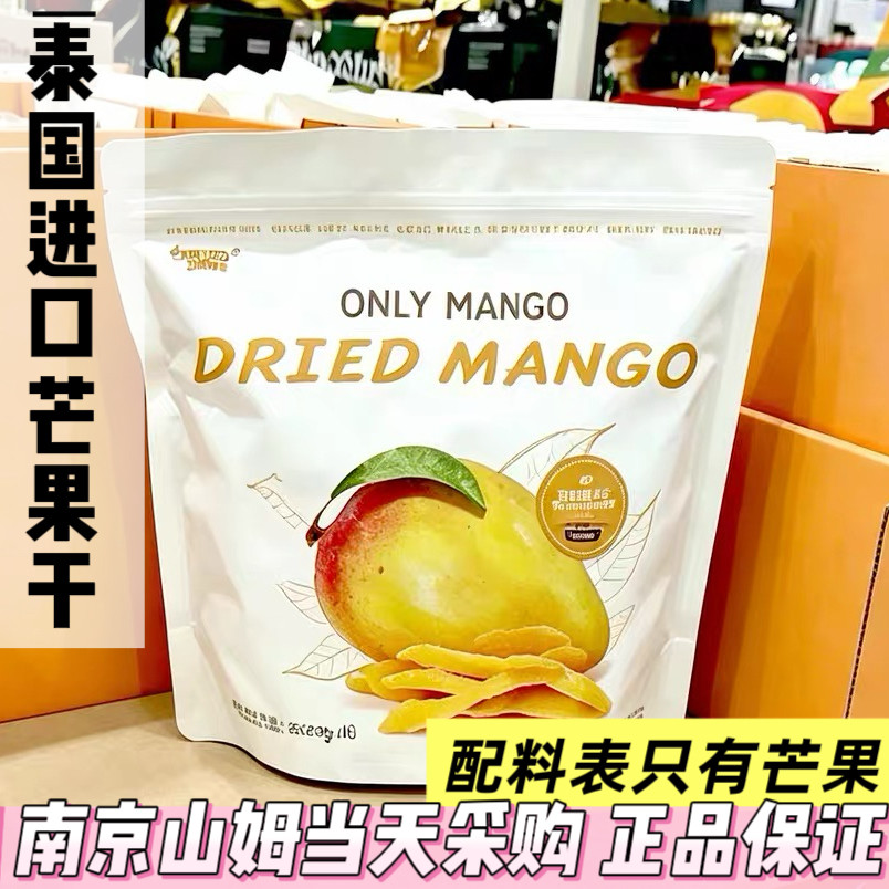 山姆代购泰国进口芒果干700g健康零食即食休闲小吃无添加水果干片