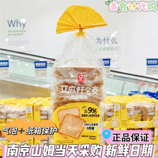 山姆代购 全麦0蔗糖早餐 嘉顿亚麻籽全麦吐司面包875g含5个独立包装