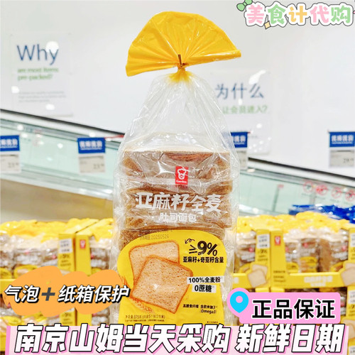 山姆代购嘉顿亚麻籽全麦吐司面包875g含5个独立包装全麦0蔗糖早餐
