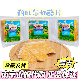 山姆代购 3即食芝士原制干酪切达美国进 rumiano科尔比奶酪片221g