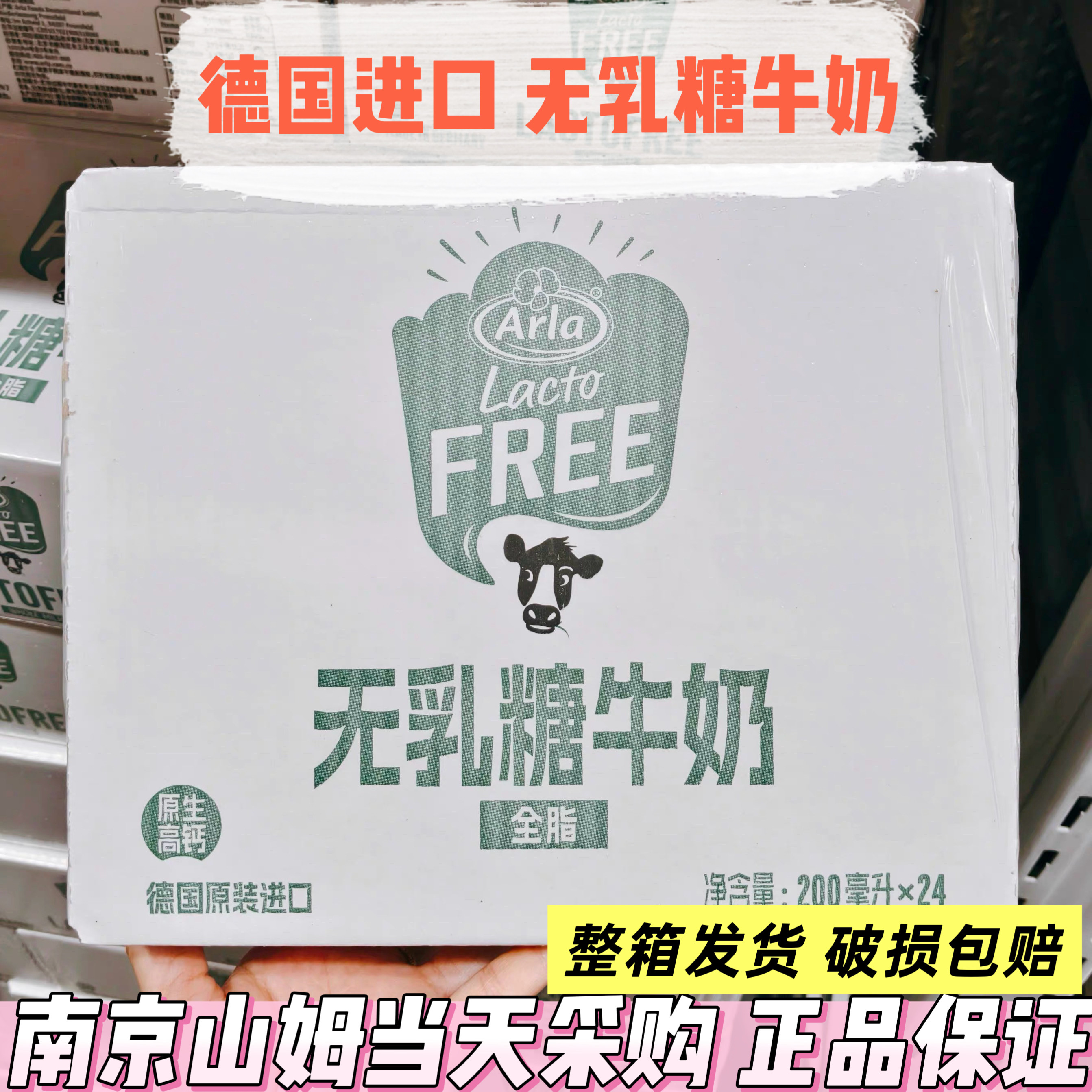 山姆代购德国进口Arla无乳糖全脂牛奶调制乳200ml*24盒早餐学生奶